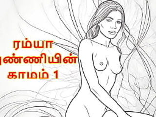 Ramya Anniyin Kaamam – Part 1 (Tamil Audio Sex Story)
