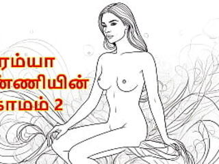 Ramya Anniyin Kaamam – Part 2 (Tamil Audio Sex Story)